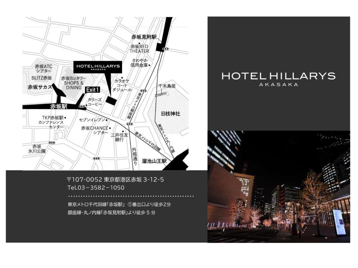 HOTEL HILLARYS Akasaka Präfektur Tokio Exterior foto